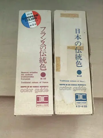 프랑스의 전통 색 일본의 전통 색 색감 견본 2권 세트