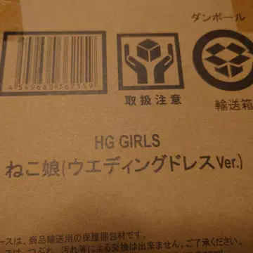 HG GIRLS 고양이 웨딩 드레스Ver. 미개봉 새상품