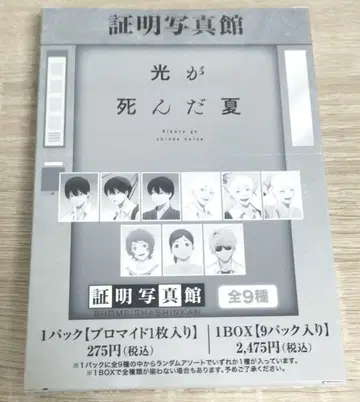 빛이 죽은 여름 증명사진관 1BOX