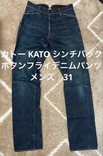 KATO 신치 벨트 버튼 플라이 데님 팬츠 남성용 31
