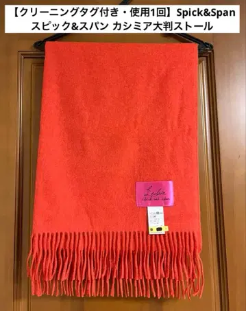 캐시미어 100% Spick&Span 스피크&스팬 대형 스톨 오렌지