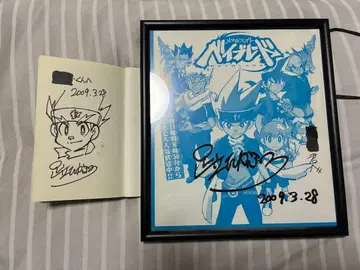 아다치 타카후미 선생님의 사인 색지와 사인 포함 베이블레이드 1권 세트