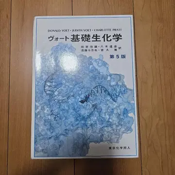 보트 기초 생화학 제5판