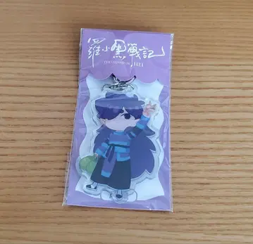 라오허전기 아크릴 키링 후시 로샤오헤이센키