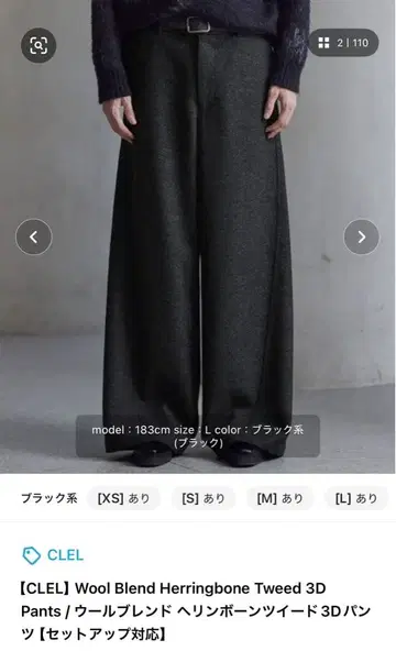 CLEL 울 블렌드 헤링본 트위드 3D 팬츠 S 사이즈 블랙 계열