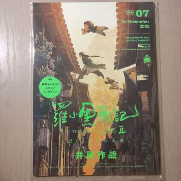 라오허우전기 2 우리가 바라는 미래 팜플렛