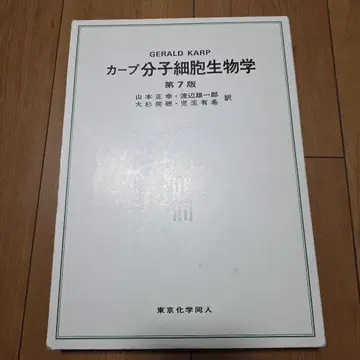카프 분자세포생물학 (제7판)