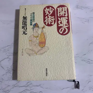 개운의 묘술 무능창원