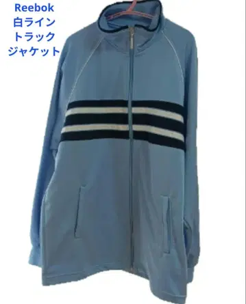 리복 라인 트랙 자켓 파랑 저지