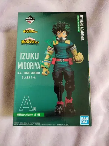 나의 히어로 아카데미아 제일복권 A상 미도리야 이즈쿠 히로아카