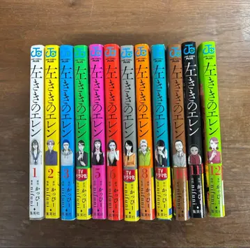 왼손잡이 엘렌 전 12권 세트