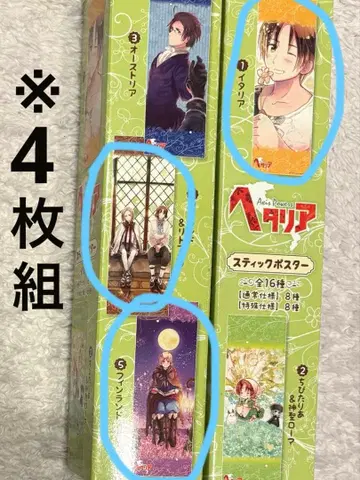 헤타리아 스틱 포스터