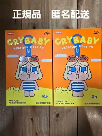 popmart 크라이 베이비 VACATION MODE ON 2피스 세트