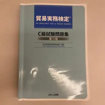 C급 시험 문제집 제11판