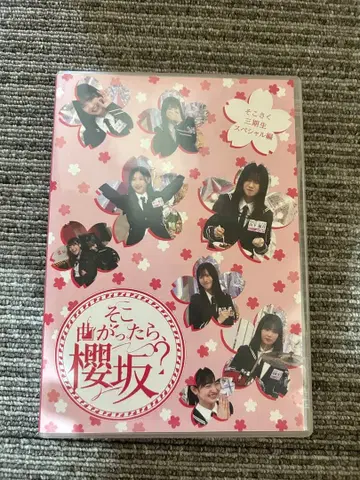 사쿠라자카46 소코마갓타라, 사쿠라자카? BluRay