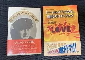 그림책 존 레논 센스+LOVE 철저 가이드 북 (2권 세트)