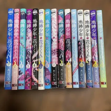 지연 소년 하나코 군 0-14권 세트