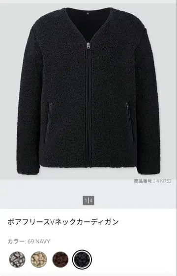 보아 플리스 V넥 가디건 유니클로