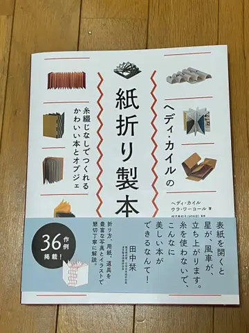 헤디 카일의 종이 접기 제본