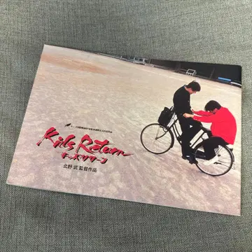영화 [키즈 리턴] 팜플렛