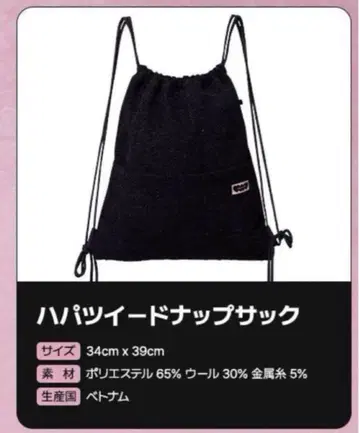 하파클리스틴 냅색