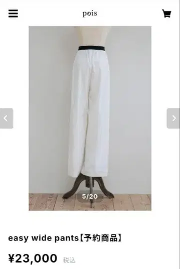pois 포와 이지 와이드 팬츠 화이트
