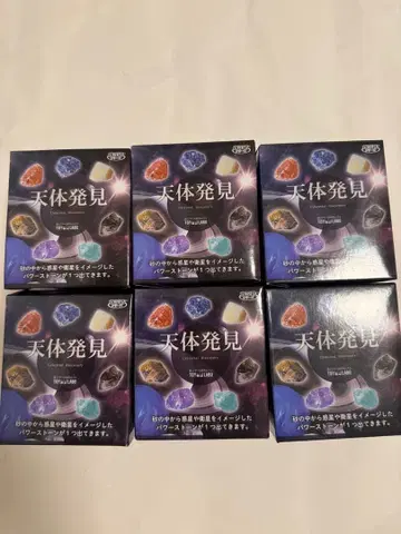 천체 발견 크리스탈 6개 세트