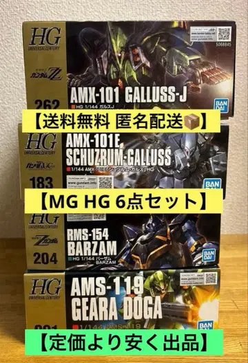건담 프라모델 묶음 판매 MG HG 여러가지 6종 세트