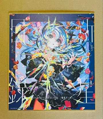 색지 호시마치 스이세이 신성목록 멜론북스 특전