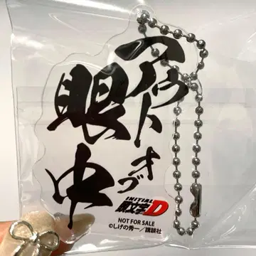 이니셜D 아웃 오브 안구 돈키 키링