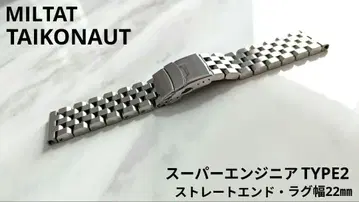 MILTAT 타이코노트 슈퍼 엔지니어 TYPE2 스트레이트 엔드 22mm