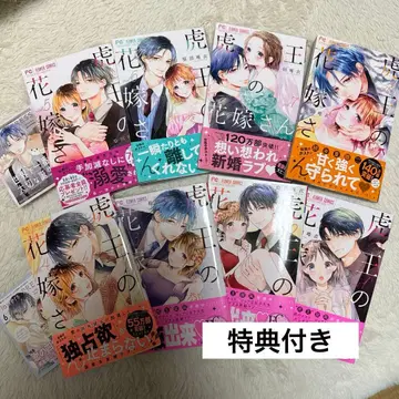 호랑이 왕의 신부님 [ 1~8권 세트 ] 특전, 전권 오비 포함