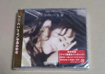 나카지마 미유키 여기에 있어 CD+DVD 초회반