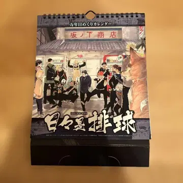 하이큐!! 만년 일력 달력 일일시배구