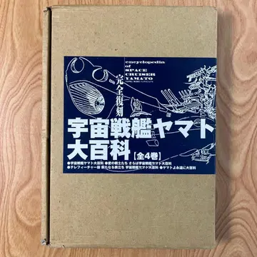 우주전함 야마토 대백과