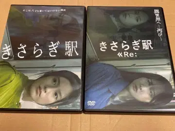 키사라기역 DVD 팸플릿