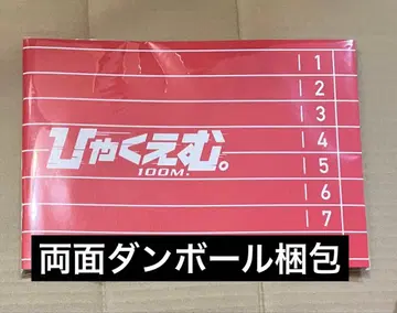 [ 새상품 미개봉 ] 영화 백엔엠. 팜플렛 극장판