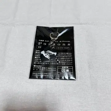 니지산지 후와 미나토 CD 초회 한정판 A 특전 피크 키링 Persona