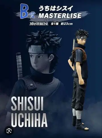 제일복권 NARUTO-나루토- 돌풍전 B상 우치하 시스이