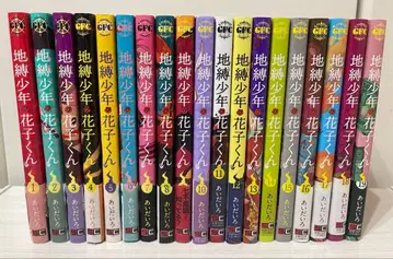 지박소년 하나코 군 1~19권