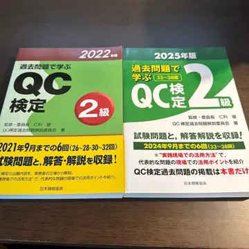 QC 검정 2급 기출문제집 2022년판 2025년판