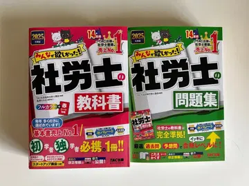 2025 모두가 원했던! 사회보험노무사 문제집 교과서 세트