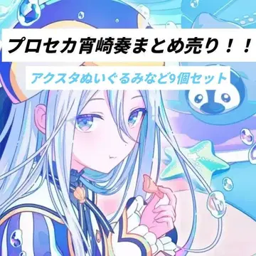 프로세카 요이사키 카나데 묶음 판매