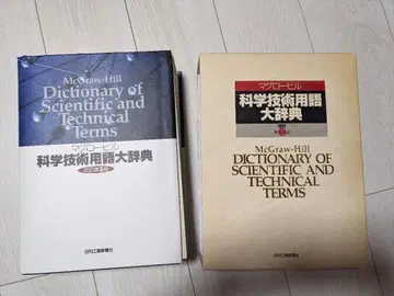 맥그로힐 과학 기술 용어 대사전