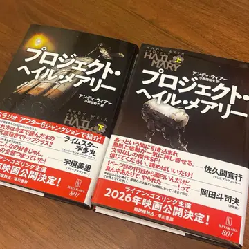 프로젝트 헤일메리 상하권 세트