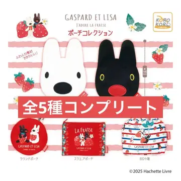 가스파르와 리사 파우치 컬렉션 전 5종 컴플리트 세트 딸기 무늬