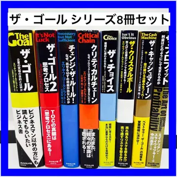 더 골 시리즈 8권 세트