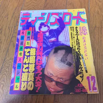 틴즈 로드 1994년 12월호입니다.