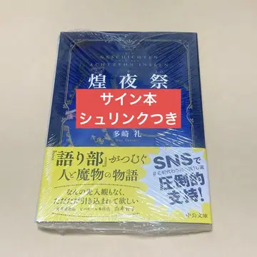 황야제 타자키 레이 사인 도서