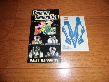 CD 스티커 포함 질주 형제 렛츠&고 Tune-up Generation